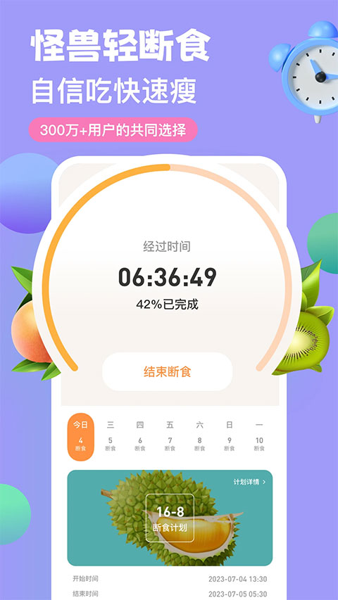 怪獸輕斷食免費(fèi)下載 v4.2.8 安卓版 1