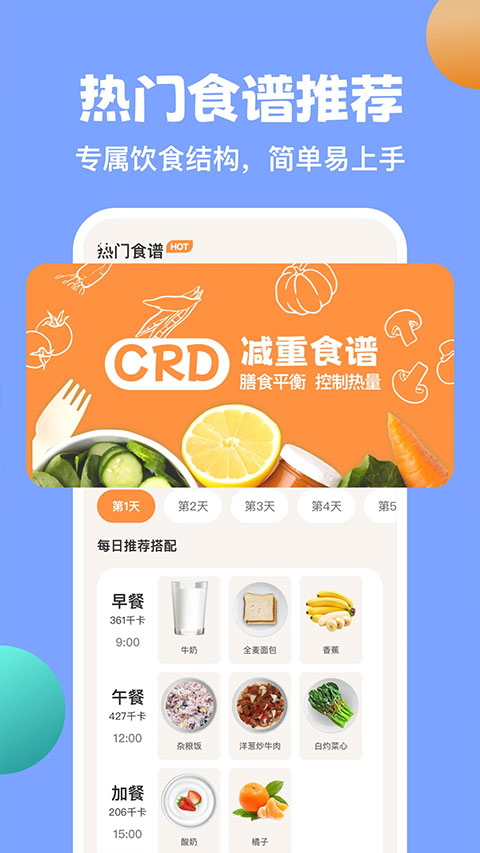 怪獸輕斷食免費(fèi)下載 v4.2.8 安卓版 0