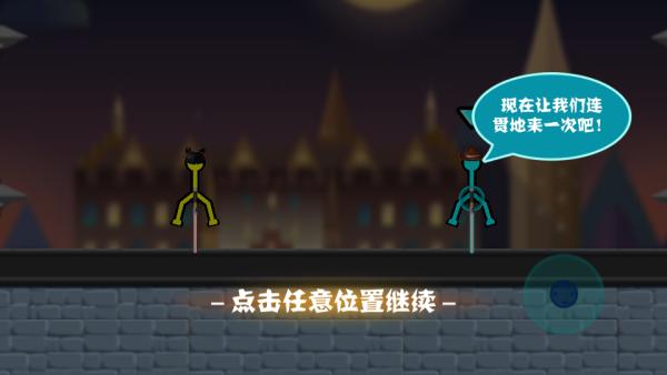 火柴人向前沖手游 v4.0.0 安卓版 3