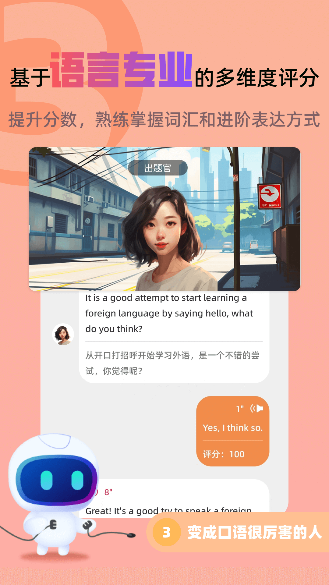 全球說talkmate v7.9.9官方安卓版 3