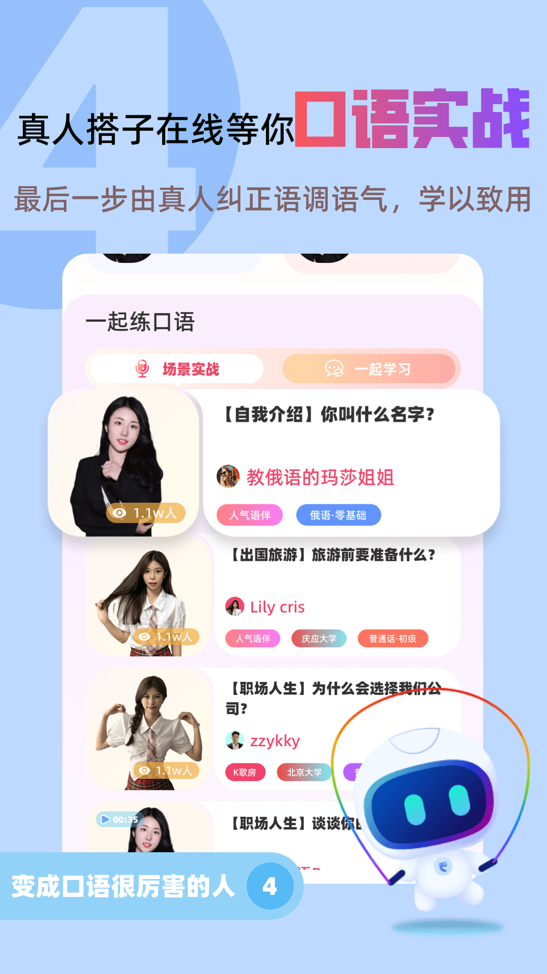 全球說talkmate v7.9.9官方安卓版 4