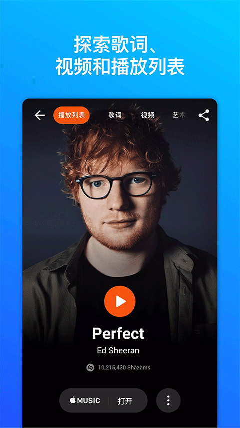 音樂雷達shazam app v16.7.0-250826 安卓最新版 2
