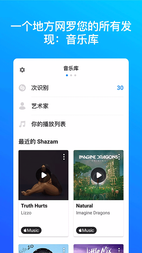 音樂雷達shazam app v16.7.0-250826 安卓最新版 1