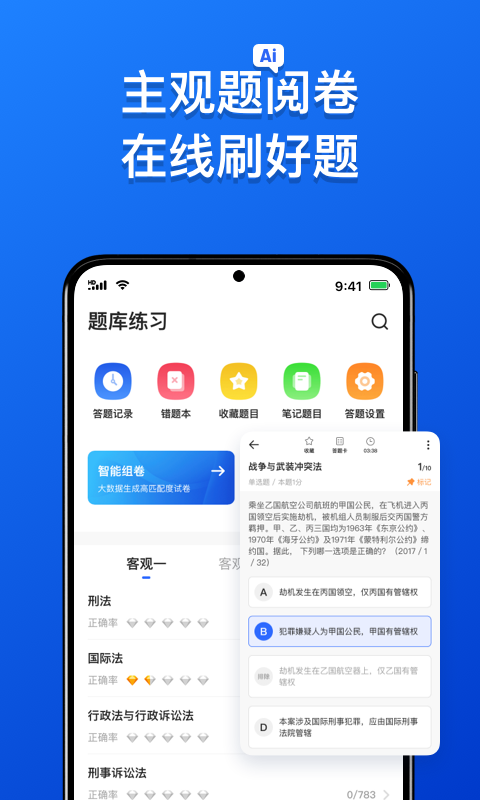 瑞達(dá)法考app最新版本 v3.4.40 官方安卓版 3