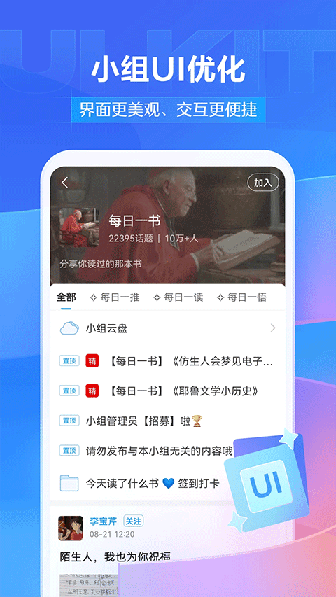 超星手機(jī)客戶端(學(xué)習(xí)通) v6.6.1 安卓最新版 1