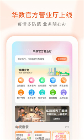華數(shù)tvapp手機版 v7.2.3.1安卓版 0