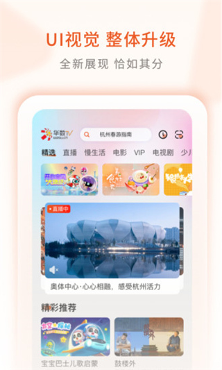 華數(shù)tvapp手機版 v7.2.3.1安卓版 1