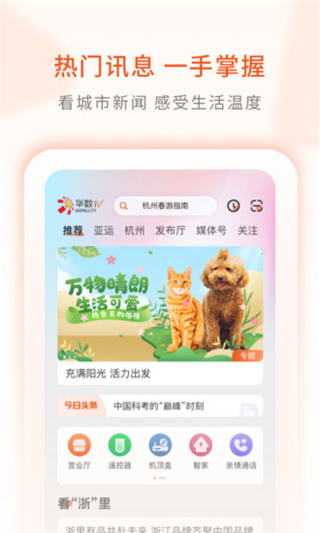 華數(shù)tvapp手機版 v7.2.3.1安卓版 3