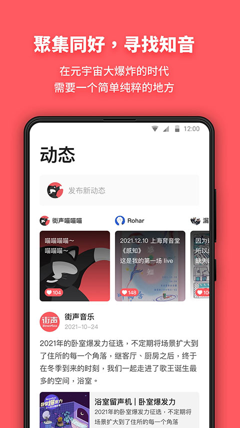 街聲音樂(lè)最新版(StreetVoice) v5.12.2 安卓版 0