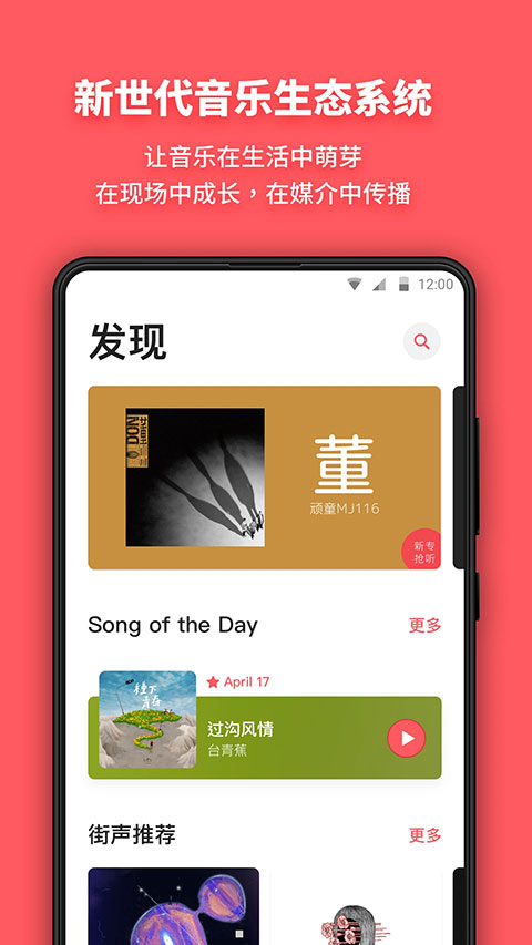 街聲音樂(lè)最新版(StreetVoice) v5.12.2 安卓版 1