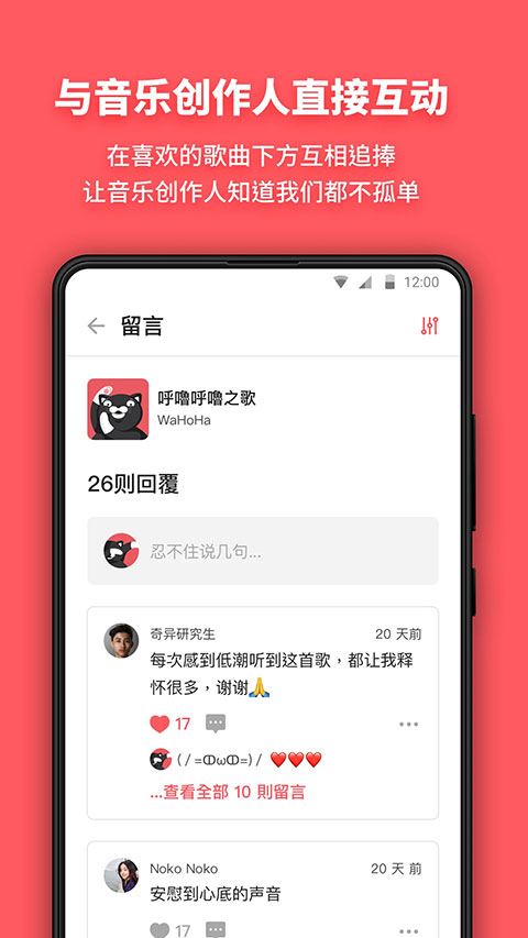 街聲音樂(lè)最新版(StreetVoice) v5.12.2 安卓版 4