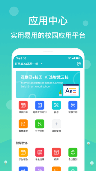 江陰教育網(wǎng)絡(luò)課堂 v2.7.23 免費(fèi)安卓版 2
