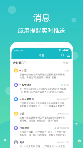 江陰教育網(wǎng)絡(luò)課堂 v2.7.23 免費(fèi)安卓版 3