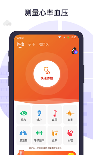 手機(jī)測(cè)血壓視力心率2