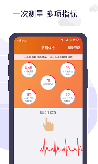 手機(jī)測(cè)血壓視力心率1