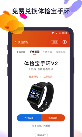 手機(jī)測(cè)血壓視力心率3