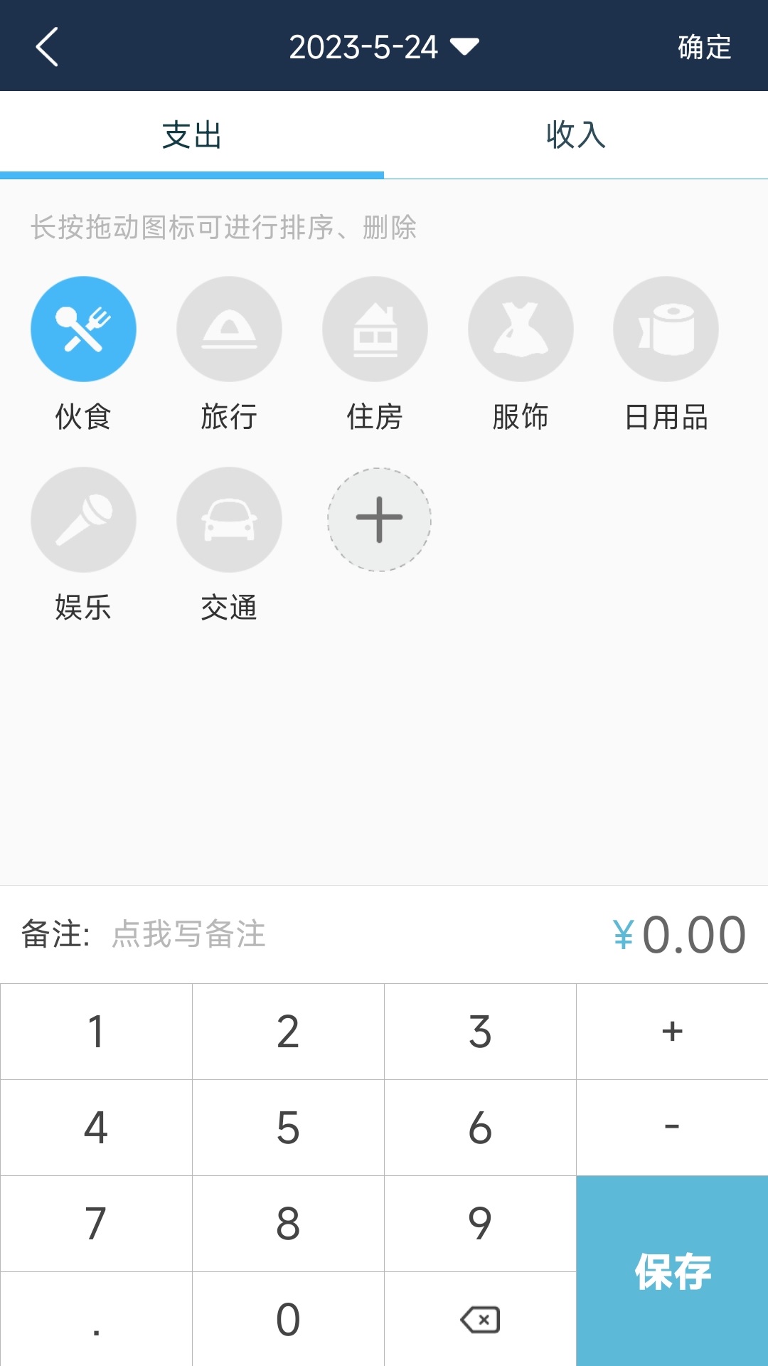 簡易家庭記賬本 v65.0安卓版 3