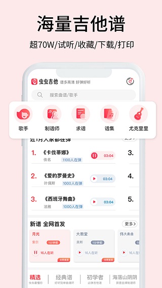 蟲蟲音樂app v2.3.7 最新版 3