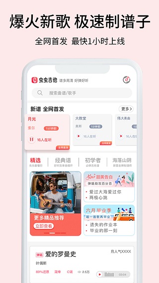 蟲蟲音樂app v2.3.7 最新版 1