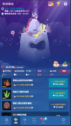 深海水族館免費內(nèi)購版 v1.5.8 安卓版 0