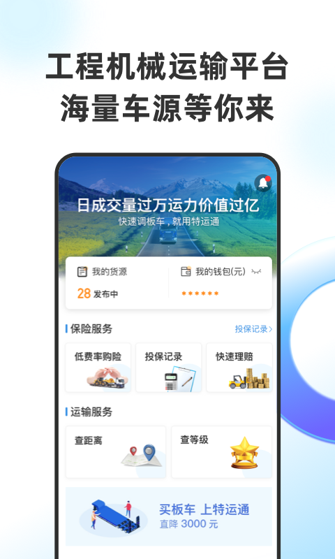 特運通貨主版手機版 vv6.7.4.1 安卓版 1