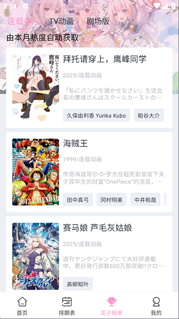 花子動漫免費 v1.0.1 2