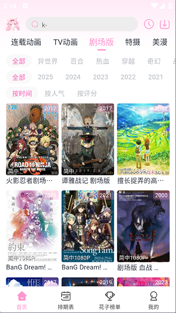 花子動漫免費 v1.0.1 3