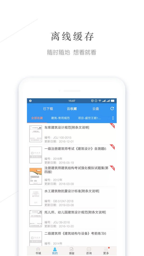 建標(biāo)庫(kù)官方版 v3.2.1 安卓版 3