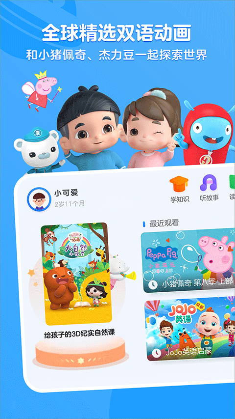 優(yōu)酷兒童版 v5.4.5 最新版 2
