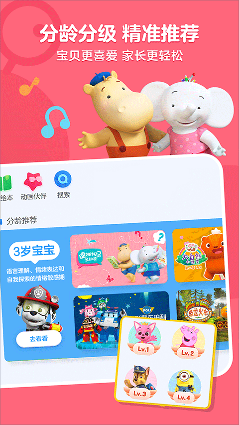優(yōu)酷兒童版 v5.4.5 最新版 1