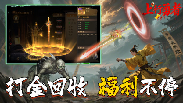 上行勇者 v1.0.0.9 0