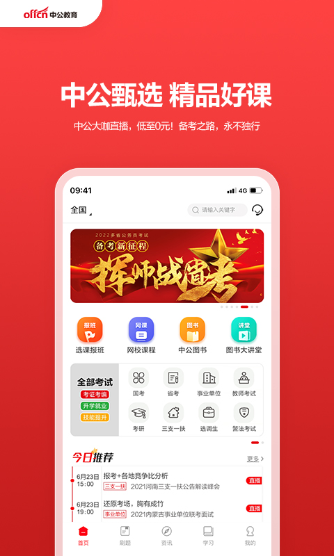 中公教育手機(jī)app v7.20.22最新版 0