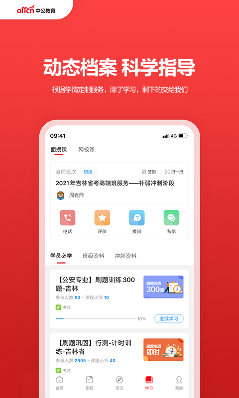 中公教育手機(jī)app v7.20.22最新版 1