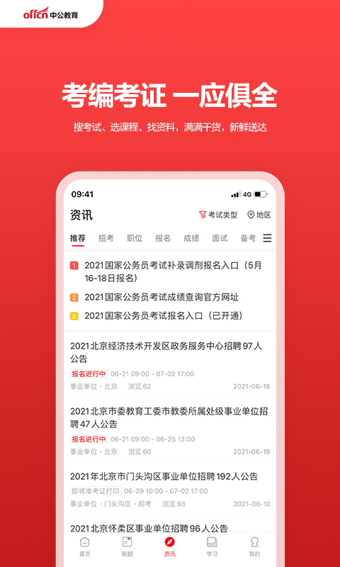中公教育手機(jī)app v7.20.22最新版 2