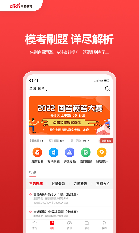 中公教育手機(jī)app v7.20.22最新版 3