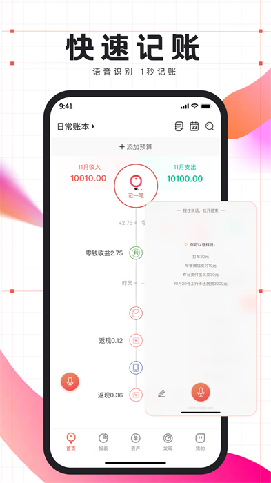 有魚記賬app 5.7.7安卓版 2