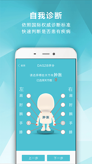 風濕咨詢中心(風濕中心) v3.16.6 安卓版 0