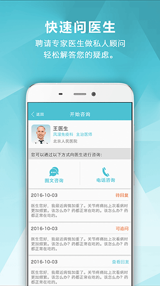 風濕咨詢中心(風濕中心) v3.16.6 安卓版 1