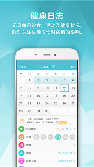 風濕咨詢中心(風濕中心) v3.16.6 安卓版 3