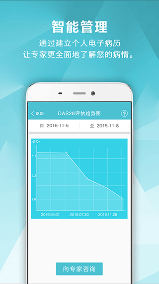風濕咨詢中心(風濕中心) v3.16.6 安卓版 2