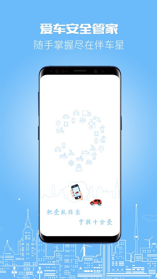 gt03d伴車星客戶端 v6.8.1 安卓版 3