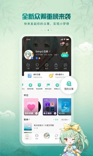 5sing音樂伴奏軟件 v6.10.92安卓版 3