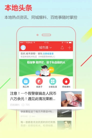 興文在線新聞(本地服務) v8.1.8 官方安卓版 0