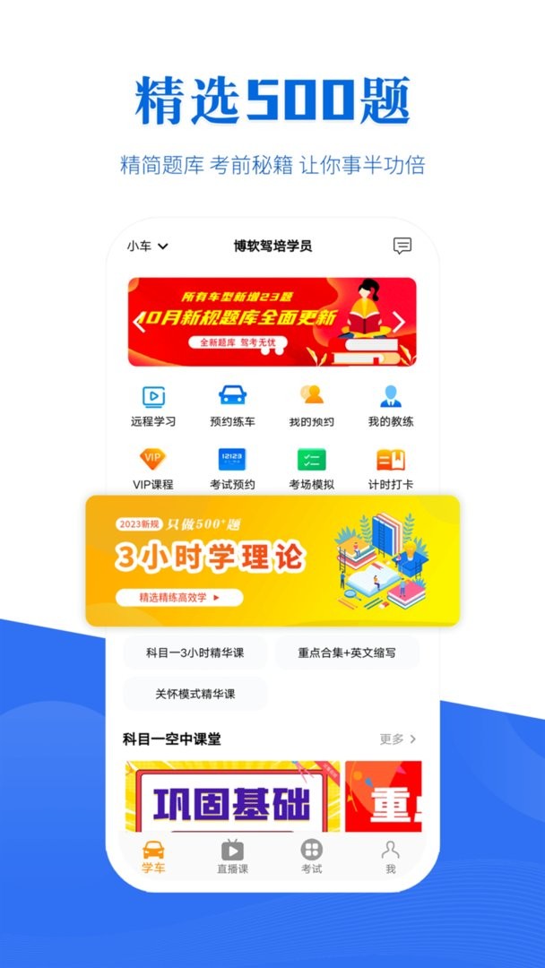 博軟駕培學(xué)員app v8.0.7880 官方版 0
