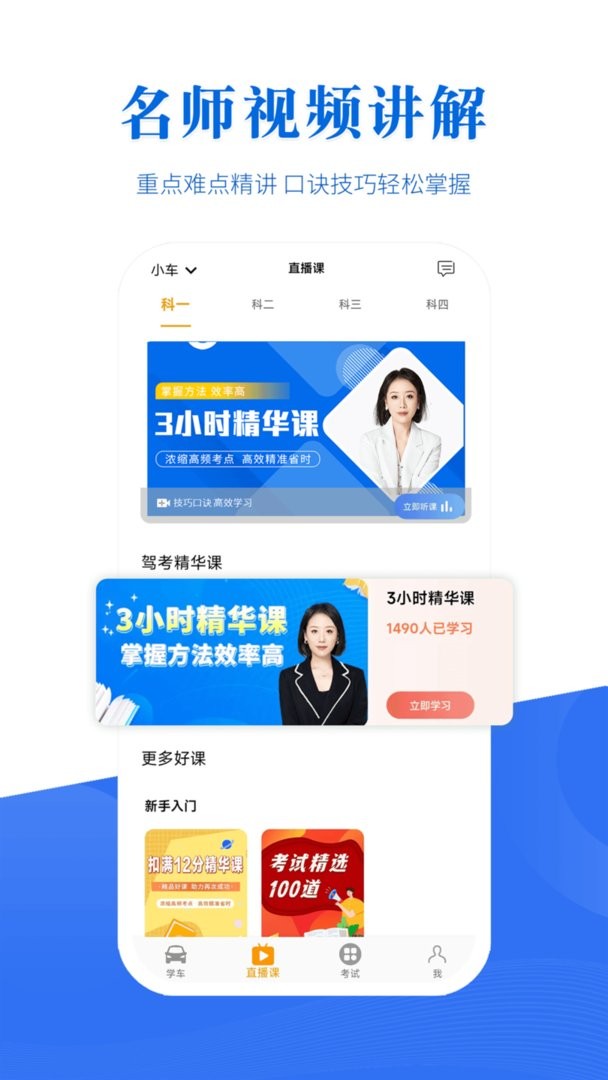 博軟駕培學(xué)員app v8.0.7880 官方版 1