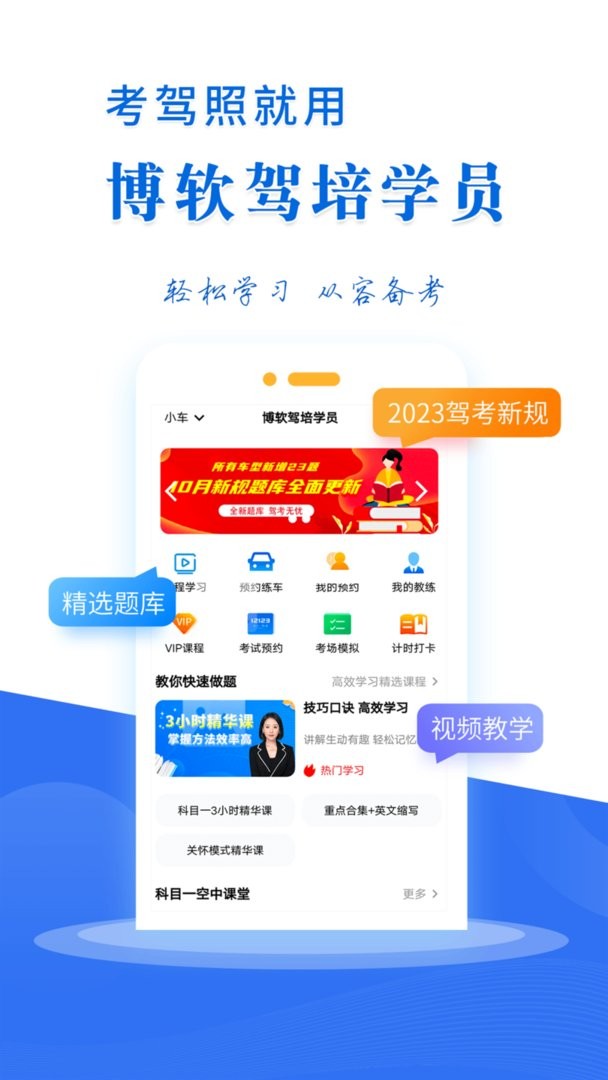 博軟駕培學(xué)員app v8.0.7880 官方版 3