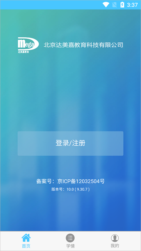 達(dá)美嘉家長端手機(jī)版 v10.7 最新版 1
