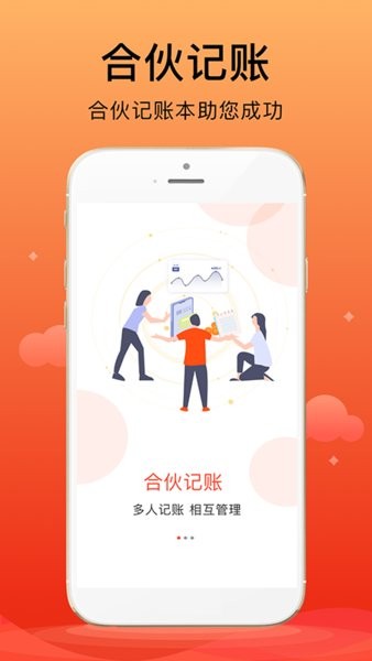 合伙記賬本軟件 v2.8.6安卓版 3