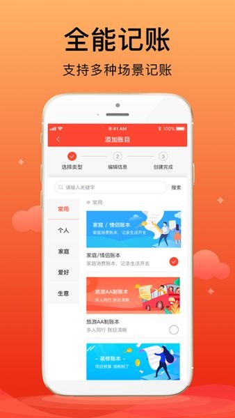 合伙記賬本軟件 v2.8.6安卓版 1