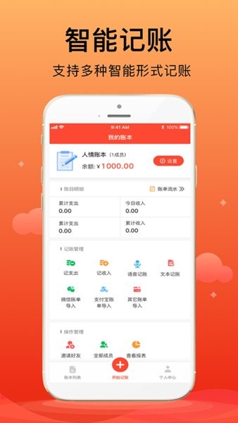 合伙記賬本軟件 v2.8.6安卓版 0